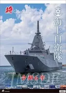 General 『, 』 "Maritime Self-Defense Force A2 2024 calendar