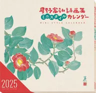 星野富弘诗画集迷你2025年历