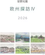 安野光雅 2026年カレンダー