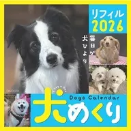 犬めくり 2026年度カレンダー
