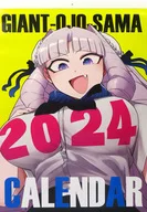ジャイアントお嬢様 2024年 描き下ろしジャイアントカレンダー