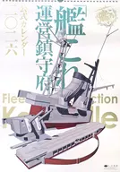 艦隊これくしょん～艦これ～ 運営鎮守府 公式カレンダー 二○二六