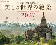 JTBのカレンダー 一生に一度は見たい 美しき世界の絶景 2027年度カレンダー