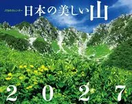JTBのカレンダー 日本の美しい山 2027年度カレンダー