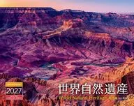世界自然遺産 海外編 2027年度カレンダー