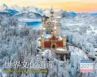 世界文化遺産 海外編 2027年度カレンダー