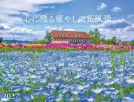 心に残る癒やしの花風景 Beautiful Flower Garden in Your Heart 2027年度カレンダー