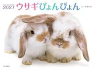ウサギぴょんぴょん 2027年度カレンダー