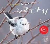白い妖精シマエナガ 2027年度カレンダー