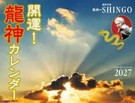 開運!龍神カレンダー 2027年度カレンダー