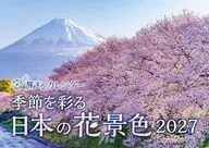 旅するカレンダー 季節を彩る日本の花景色 2027年度カレンダー