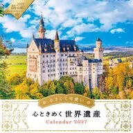 小さくて可愛い心ときめく世界遺産 2027年度カレンダー