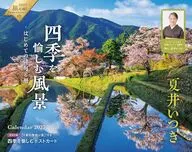 夏井いつき 四季を愉しむ風景 -はじめての俳句と暦- 2027年度カレンダー