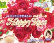 幸せを引き寄せるユミリーのHappy Rose Calendar 2027年度カレンダー