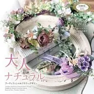 季節の大人ナチュラル アーティフィシャルフラワーデザイン Calendar 2027年度カレンダー
