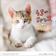 オレンジページ うちのニャンコ。2027年度壁掛カレンダー