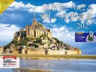 世界でいちばん美しい世界遺産カレンダー 2027年度カレンダー