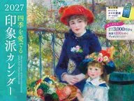 四季を愛でる印象派カレンダー 2027年度カレンダー