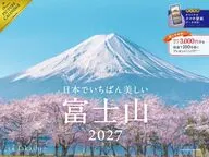 日本でいちばん美しい富士山カレンダー 2027年度カレンダー