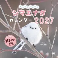 もふもふふわふわシマエナガ 2027年度カレンダー