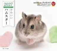 かわいいハムスター 2027年度カレンダー