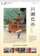 川瀬巴水 2027年カレンダー