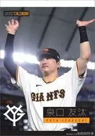 泉口友汰(読売ジャイアンツ) 2027年カレンダー
