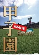 阪神甲子園球場 2027年カレンダー