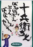 十兵衛ちゃん -ラブリー眼帯の秘密- 2000年 壁掛けカレンダー