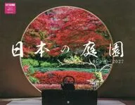 日本の庭園 2027年度カレンダー