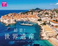 絶景!世界遺産 2027年度カレンダー