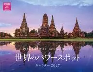 世界のパワースポット 2027年度カレンダー