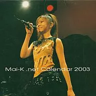 倉木麻衣 2003年度カレンダー 「オフィシャルファンクラブ Mai-K.net」 会員限定 