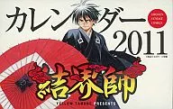 [Single Item] KEKKAISHI 2011 Tabletop Calendar "Comics KEKKAISHI 32 Volume Limited Edition" Special Gift Included