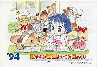 夏休作业留留日翻阅1994年8月9日～9月11日日历动画之1994年9月号赠品