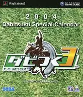 ダビつく3 ダービー馬を作ろう! 2004年度ダビつくスペシャルカレンダー PS2ソフト予約特典 