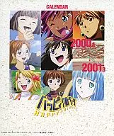 ハッピィサルベージ 2000年4月～2001年3月卓上カレンダー 