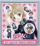 [単品] 親友～Dear Friends～ 2001年度卓上スクールカレンダー CD同梱特典 