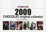 ショコラ 2009年度オリジナルカレンダー 小説ショコラ2009年1月号付録 
