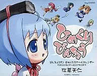 びんちょうタン ひめくりびんちょう 2006年度日めくりスクールカレンダー 
