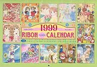 りぼん 1999年度カレンダー 平成11年りぼんお正月超特大号付録 