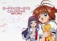 Cardcaptor Sakura, calendario fiscal 2000, edición de abril de 2000 de la revista Denki Animationn, apéndice