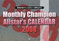 月刊少年チャンピオン 2008年度オールスターズカレンダー 月刊少年チャンピオン2008年1月号付録 