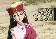 ニュータイプ 2012年度スクールカレンダー 月刊ニュータイプ2012年4月号付録 