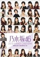 [特典付き] 乃木坂46 WEEKLY CALENDAR 2013年度