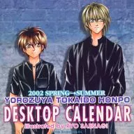 花とゆめ 2002年4月～9月卓上カレンダー 花とゆめ2002年8号付録 