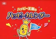 ハッピーターン ターン王子 ハッピー王国の2014年度ハッピーカレンダー 
