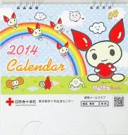 けんけつちゃん 2014年度卓上カレンダー 携帯メールクラブ会員プレゼント品 東京限定 