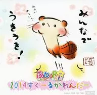 ふわりP 2014年度卓上スクールカレンダー 「CD ふわりPだよっ☆～みんなでうたってみた～」 TSUTAYA初回購入特典 