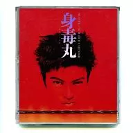 身毒丸 1996年4月～1997年3月卓上カレンダー 